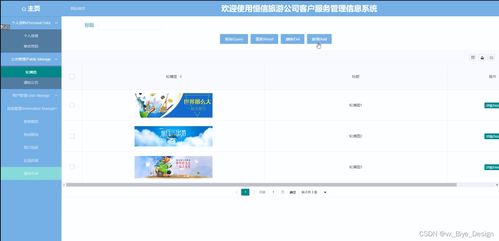 恒信旅游公司客戶服務(wù)管理信息系統(tǒng)的設(shè)計與實現(xiàn)